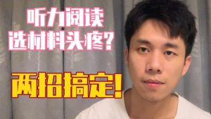 初级英语听力如何起步：从关键词识别到完整句理解