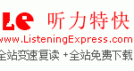 美式英语听力入门：常见发音变化与识别方法