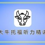 英语词汇怎样转化为听力词汇：从“认识”到“听见”