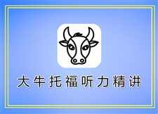 英语词汇怎样转化为听力词汇：从“认识”到“听见” 英语词汇 听力词汇